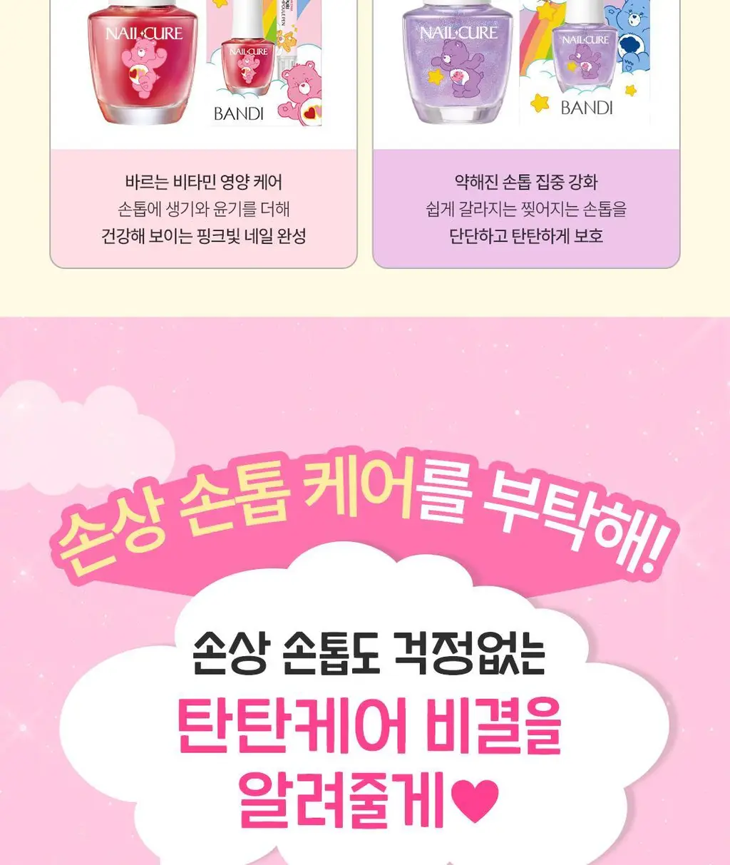 [NEW/케어베어콜라보] 반디 핑크다이아 시리즈 7ml 6종 상세페이지 5